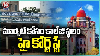 High Court Serious On GOVT Over Giving Jr College Land To Market yard At Devarakonda | V6 News