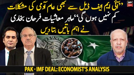 "IMF Deal se bhi aam admi ki mushkilat kam nahi hongi," Economist Farhan Bokhari
