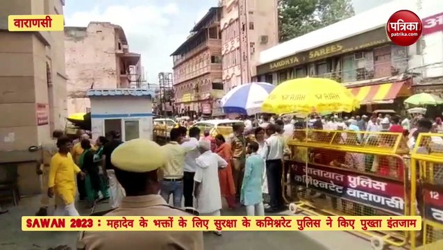 Video : Sawan में महादेव के भक्तों की सुरक्षा के लिए Varanasi Police ने बनाया फुल प्रूफ प्लान