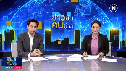พท.(ไม่)พลิกลิ้น..กินทีละคำ | ข่าวข้นคนข่าว | 27 มิ.ย. 66 | PART3