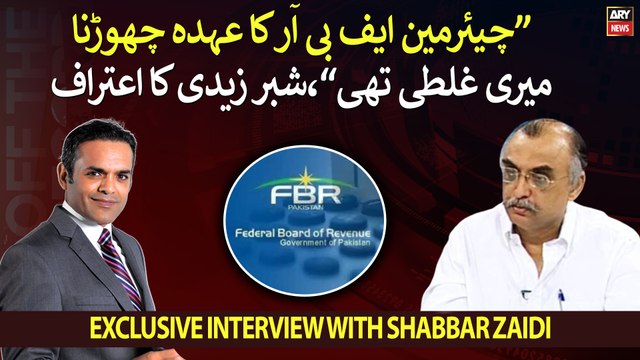 Shabbar Zaidi confesses leaving Chairman FBR post was a mistake