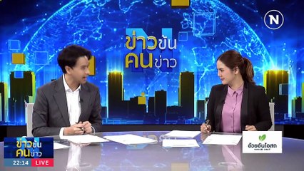 บุกพิสูจน์ที่ดิน "พิธา" | ข่าวข้นคนข่าว | 27 มิ.ย. 66 | PART4