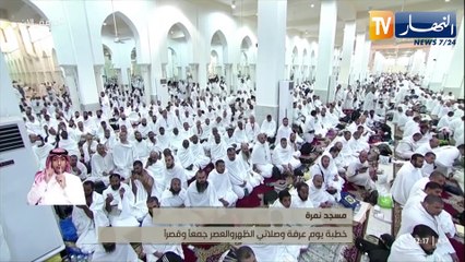 حج 2023: ضيوف الرحمان على صعيد عرفة الطاهر.. أجواء روحانية من جبل الرحمة