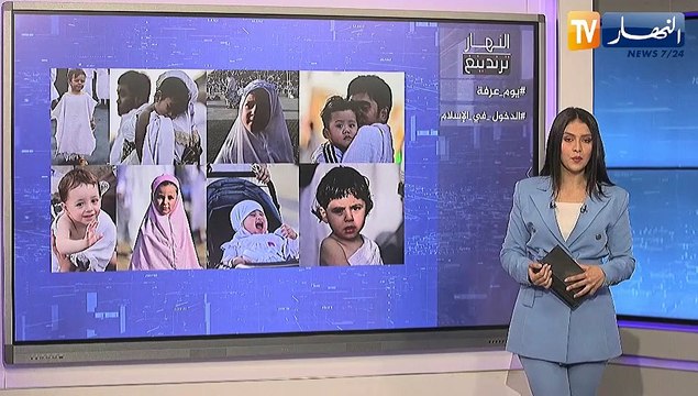 النهار ترندينغ: في مشهد مهيب حجاج بيبت الله يؤدون ركن الحج الأعظم في عرفة وقس جنوب إفريقي يدخل الإسلام بعد رؤية عجيبة في منامه