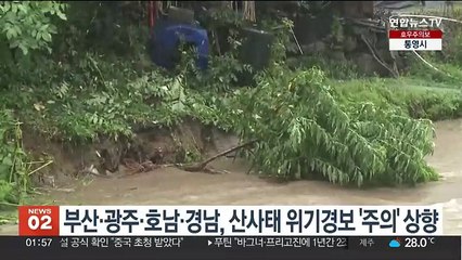 부산·광주·호남·경남, 산사태 위기경보 '주의' 상향