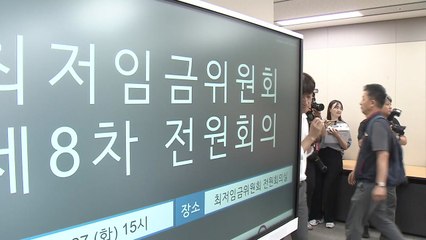 "노동탄압에 항의"...최저임금위 근로자위원 전원 퇴장 / YTN