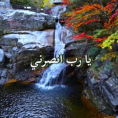 يا رب انصرني  - دعاء للنبي داود عليه السلام