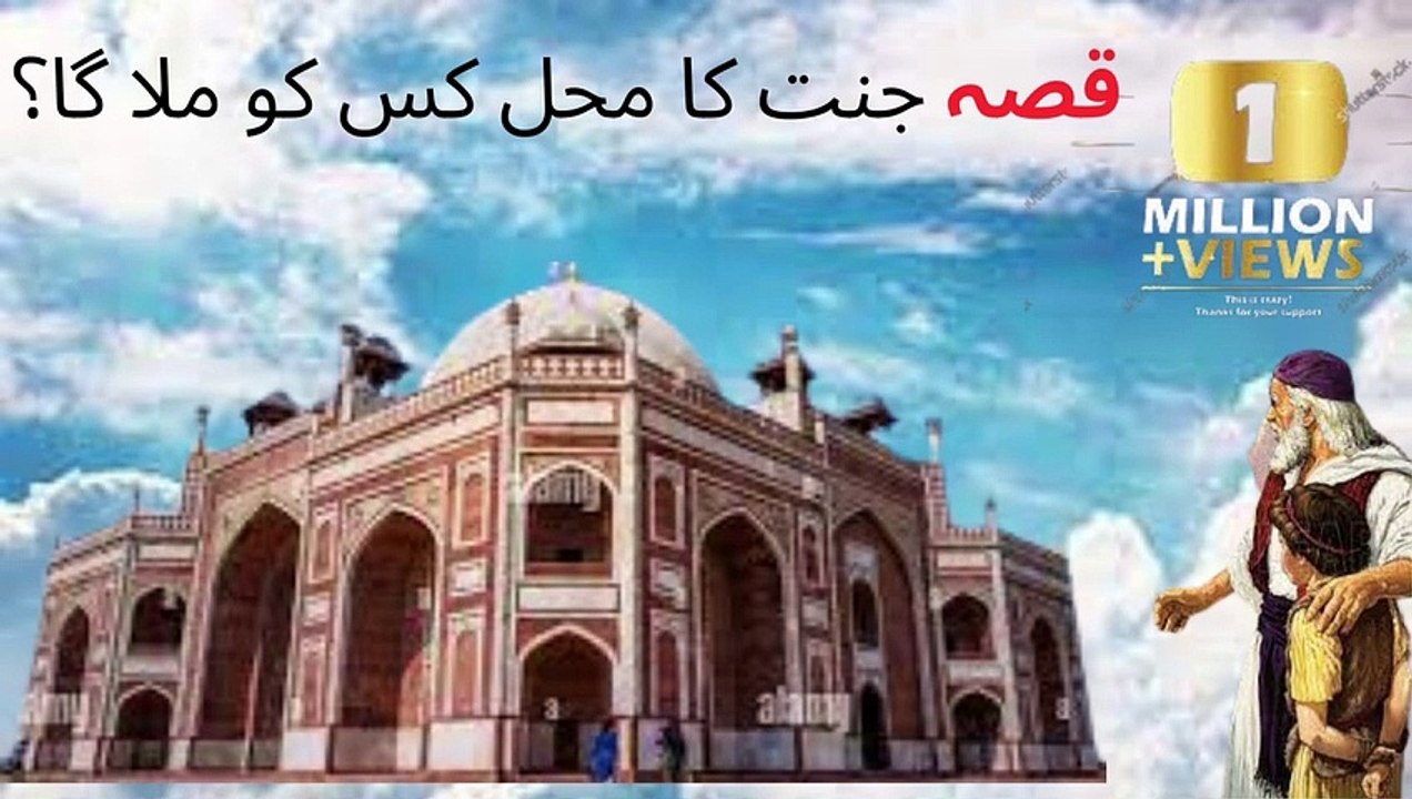 Jannat mein sone Mahal kis ka hoga _ How to Built Palaces in Jannah @ArslansIslamicInsights
