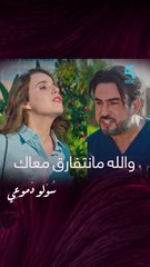 والله مانتفارق معاك