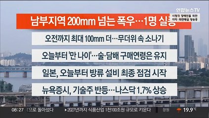 [이시각헤드라인] 6월 28일 라이브투데이2부