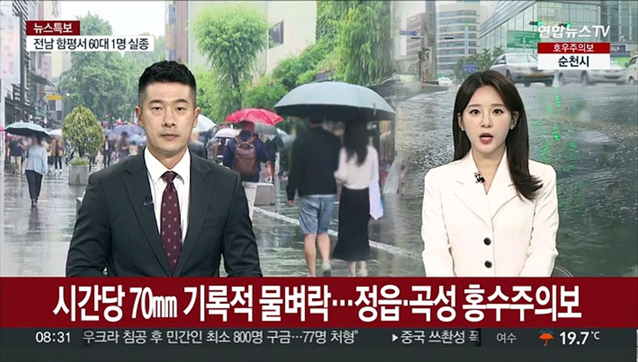 시간당 70㎜ 기록적 물벼락…정읍·곡성 홍수주의보