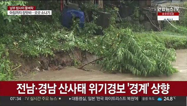 전남·경남지역 산사태 위기경보 '경계' 상향