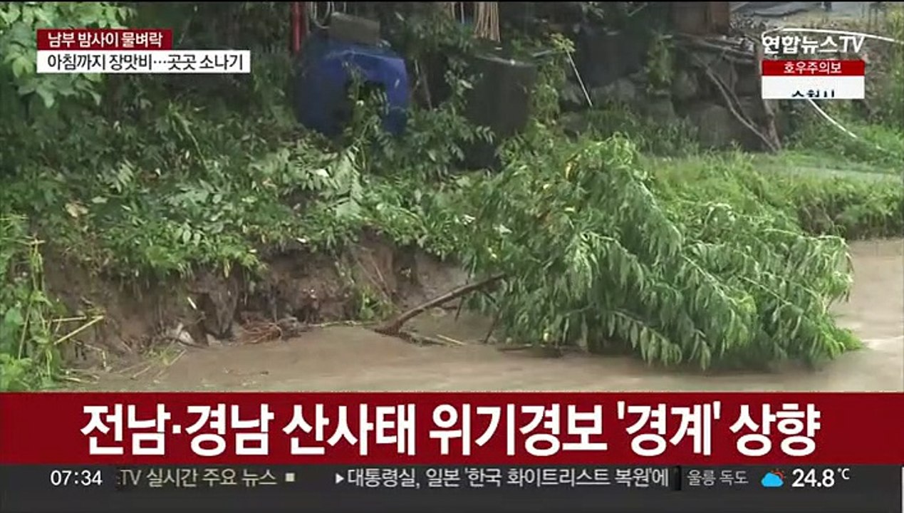 전남·경남지역 산사태 위기경보 '경계' 상향