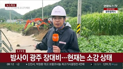 광주·전남 최고 270㎜ 폭우…실종·침수 등 피해 속출