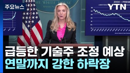 美 소비심리 개선·주택시장 반등 '하반기 증시 전망은?' / YTN