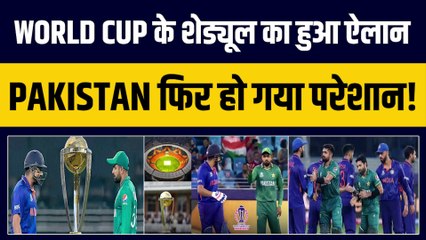 World Cup के Schedule से Pakistan हुआ परेशान, अब हलक में अटकी पाकिस्तान की जान | World Cup 2023 Schedule