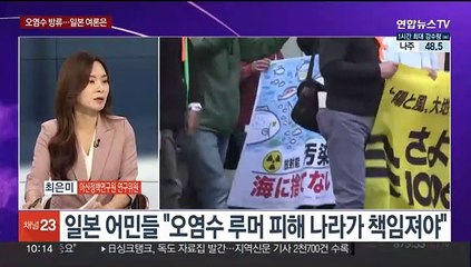 [뉴스포커스] 일 정부, 한국 '화이트리스트' 복원…오염수 방류 '임박'