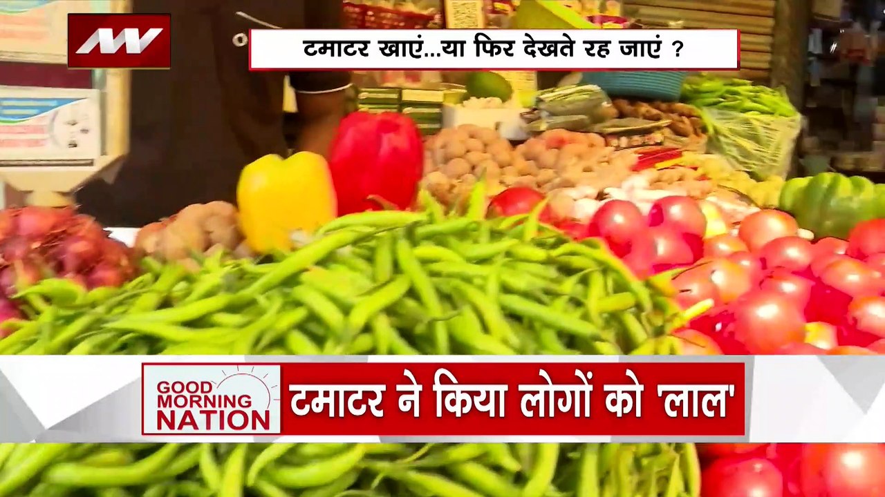 अपने रंग की तरह टमाटर अब लोगों को भी कर रहा है लाल, टमाटर के दाम आसमान पर