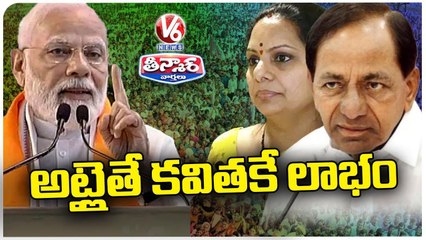 PM Modi Comments KCR Family Politics | V6 Teenmaar