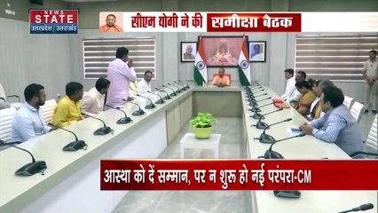 Lucknow : सीएम योगी आदित्यानाथ ने ली महत्वपूर्ण बैठक, त्योहारों के मद्देनजर निर्देश