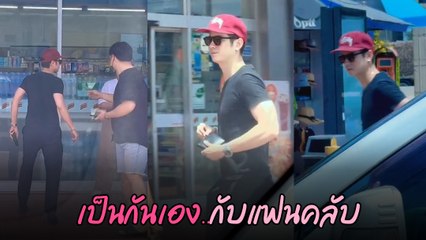 เมื่อแฟนคลับเจอ มาริโอ้ โดยบังเอิญ หล่อแบบไม่ไหว คอมเมนต์สนั่น แห่ดูเป็นล้าน