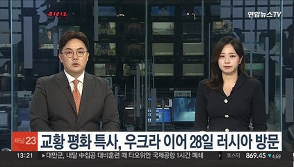 교황 평화 특사, 우크라 이어 28일 러시아 방문