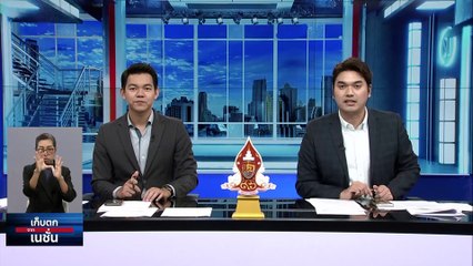 "ปดิพัทธ์"มองการเจรจาไม่สิ้นสุด   | เก็บตกจากเนชั่น | 28 มิ.ย. 66 | PART 3