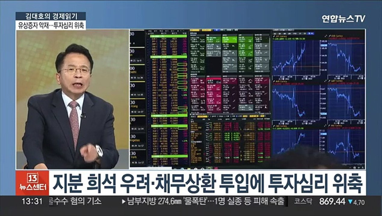 [김대호의 경제읽기] 쏟아지는 대형 유상증자…주가↓·주주 불만↑
