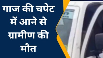 ललितपुर: आम के पेड़ की रखवाली करते समय ग्रामीण पर आसमान से आ गिरी मौत