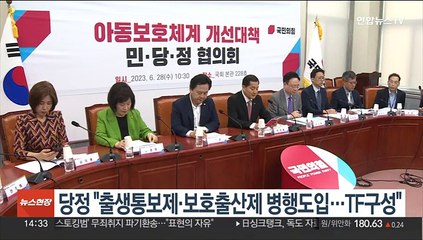 당정 "출생통보제·보호출산제 병행도입…TF구성"