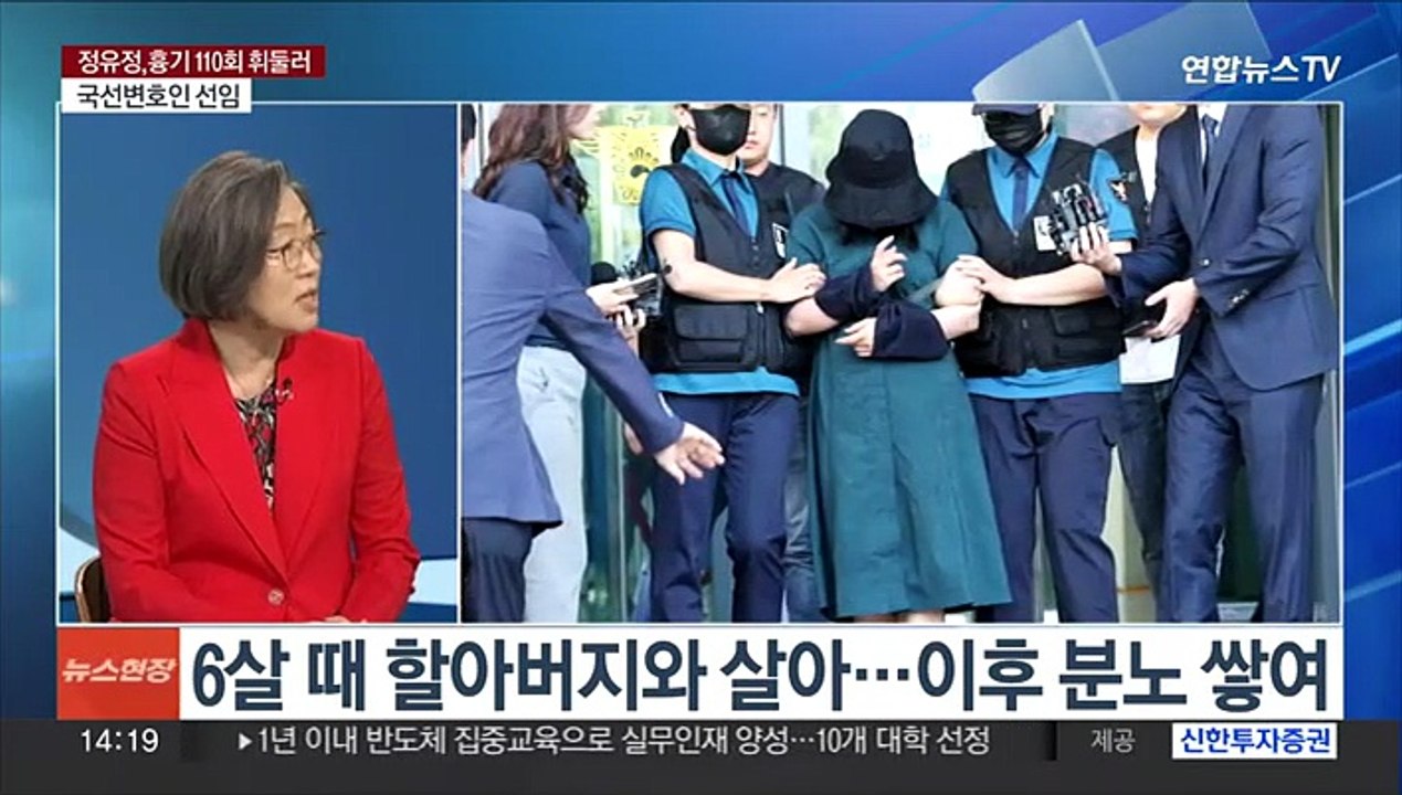 [뉴스현장] 정유정, 흉기 110차례 '분노 표출'…왜?