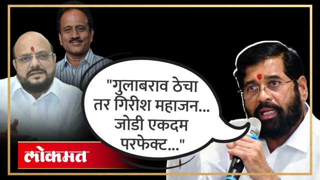 एकनाथ शिंदेंच्या भाषणाची एकच चर्चा..