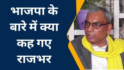 महा गठबंधन के बीच ओपी राजभर के बयान ने सबको दिया हिला, कहा आंच नहीं आने दूंगा