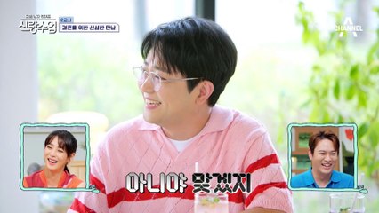 [선공개] 결혼이 급한 신성! 박현빈x신유 트로트 유부 형님들의 결혼 일타강의