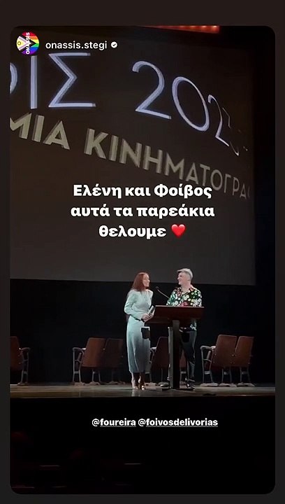 Ελένη Φουρέιρα: Δείτε την να απονέμει βραβείο σ...