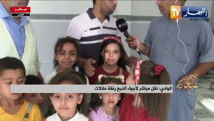 الوادي : نقل مباشر لأجواء الذبح رفقة عائلات