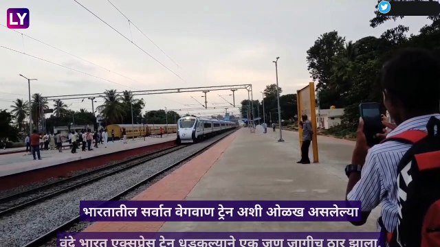 Vande Bharat Express Train Accident: उत्तर प्रदेश येथे वंदे भारत ट्रेनच्या धडकेने एकाचा जागीच मृत्यू