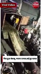 Viral Video भैंसा हुआ बेकाबू