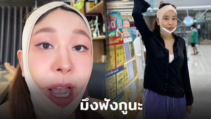 หญิงแย้ นนทพร ซัดเดือด หลังชาวเน็ตแซะ เสียดายเงินทำหน้าใหม่ ไม่เห็นสวย
