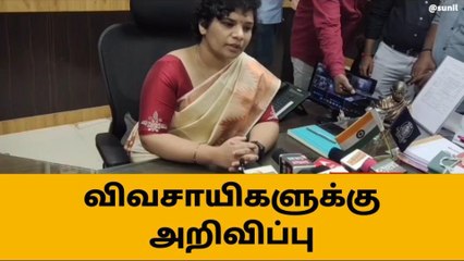 சிவகங்கை மாவட்ட ஆட்சியர் முக்கிய அறிவிப்பு வெளியீடு