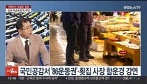 [여의도1번지] 여야, 격해지는 '오염수' 공방…국회 본회의 앞두고 법안 논의 분주