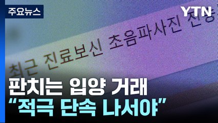 "1명당 최대 690만 원"...사라진 아기들 전수조사 / YTN