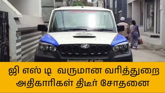 திருப்பத்தூர் தனியார் நிறுவனத்தில் வருமான வரித்துறை திடீர் ரெய்டு