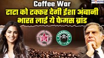 Starbucks vs Pret A Manger: Tata को टक्कर देंगी Isha Ambani, लॉन्च की ये फेमस ब्रांड | GoodReturns
