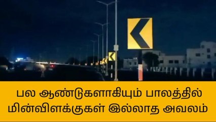 மதுரை: இருளில் தவிக்கும் தூங்கா நகரத்தின் நிலை...