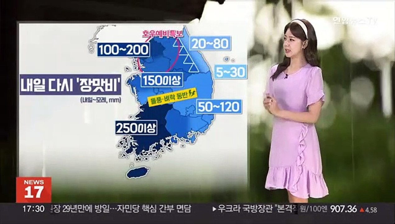 [날씨] 다시 '장맛비'…내일 중부 '집중호우'