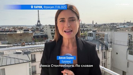 Встреча в Париже: Макрон и Столтенберг обсудят пригожинский "поход на Москву"