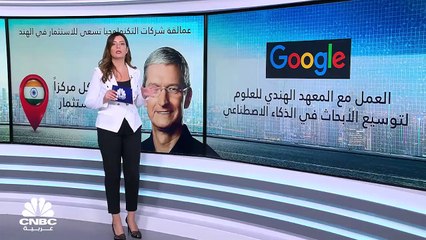 هل تنجح الهند في استقطاب عمالقة التكنولوجيا؟