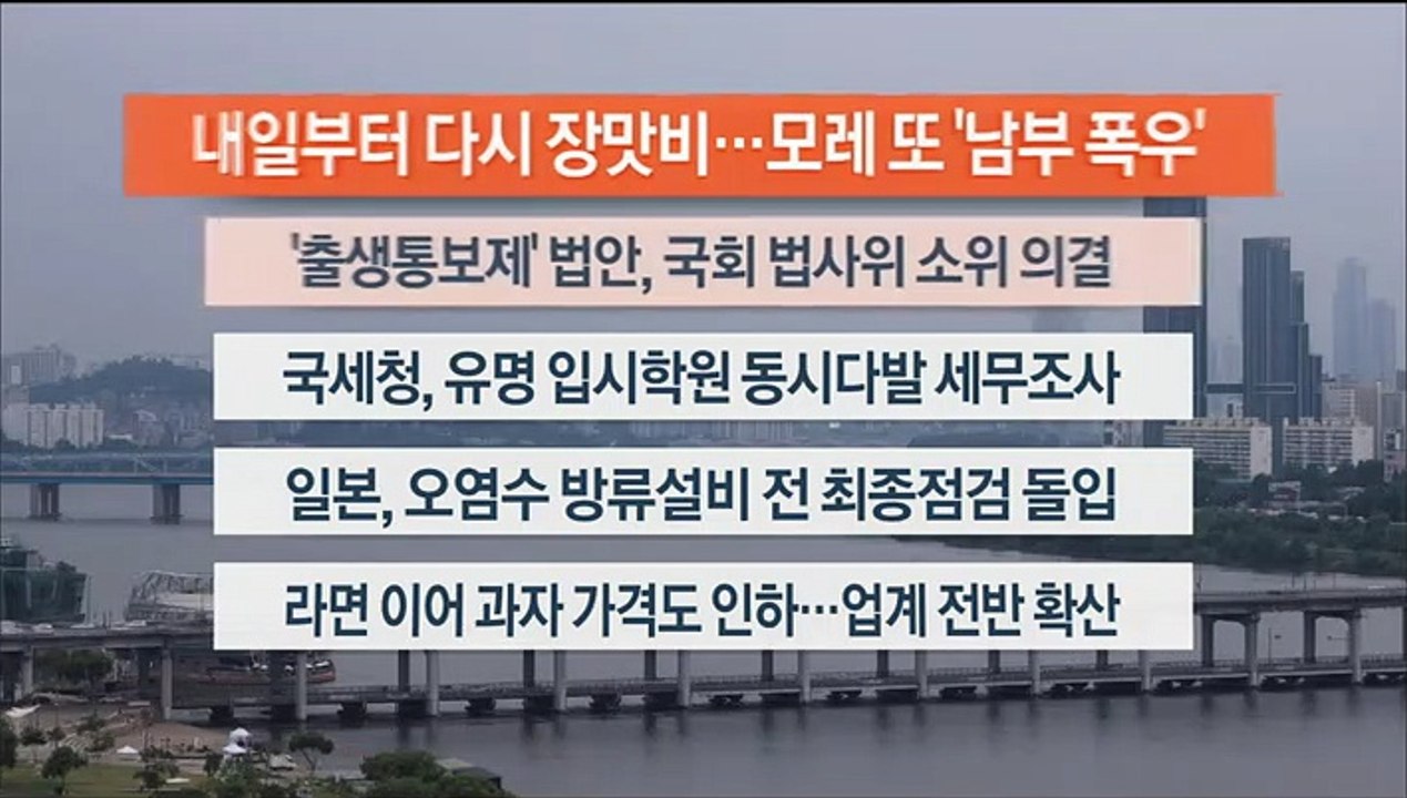 [이시각헤드라인] 6월 28일 뉴스워치