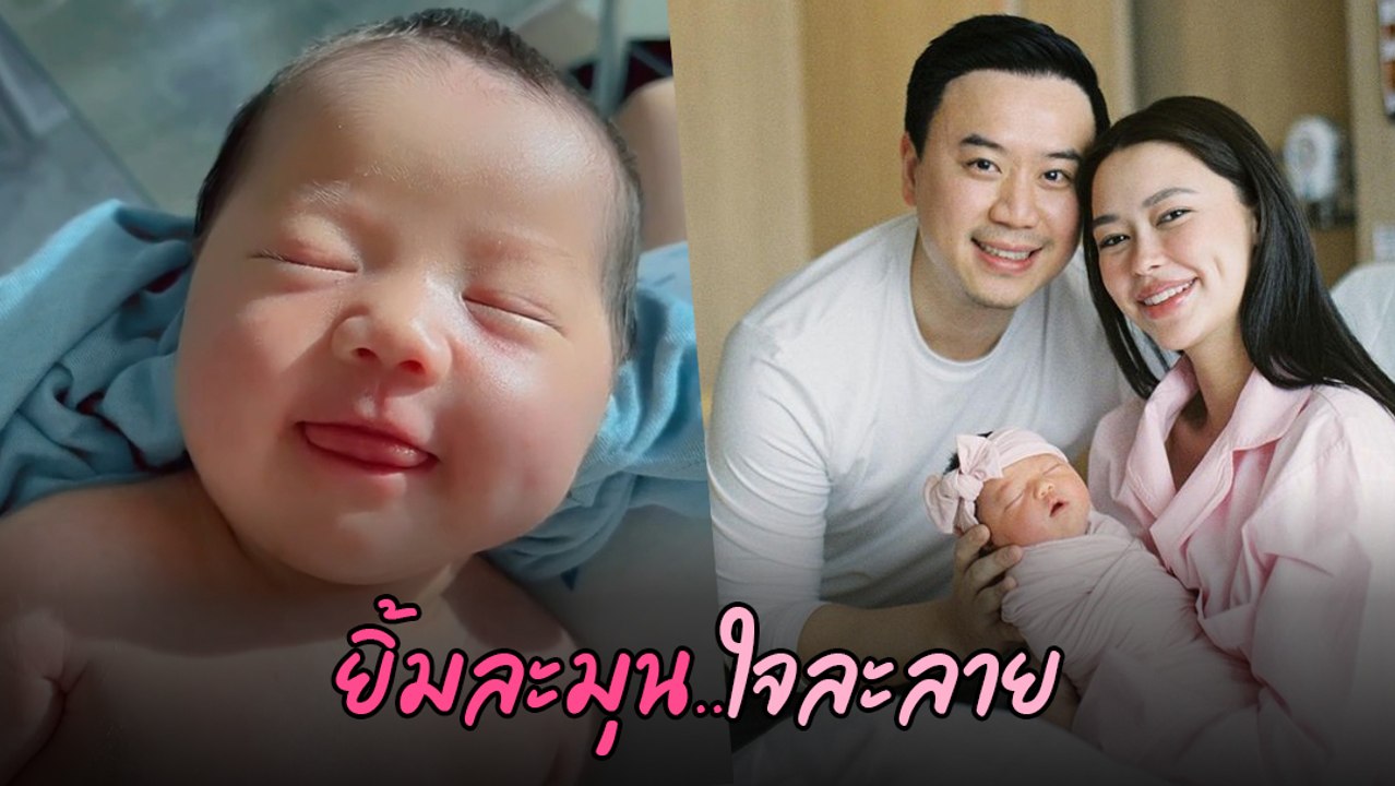 แพทริเซีย กู๊ด เผยความน่ารัก น้องเอลิเซีย ละมุนทุกชอต ทำชาวเน็ตหลงหนักมาก